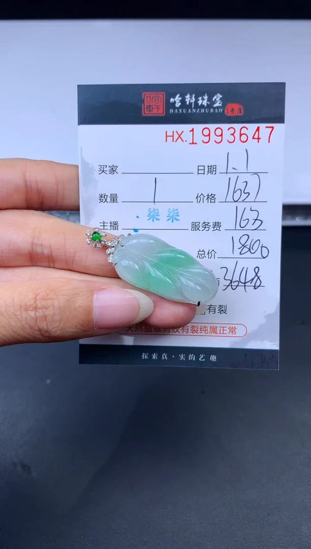 未镶嵌挂件翡翠哈轩 挂件1