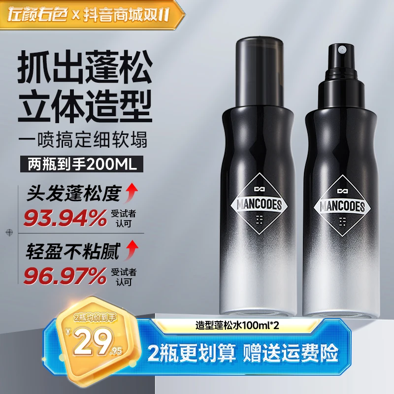 左颜右色发丝蓬松水发胶自然高颅顶立体塑型持久控油清爽修护男士