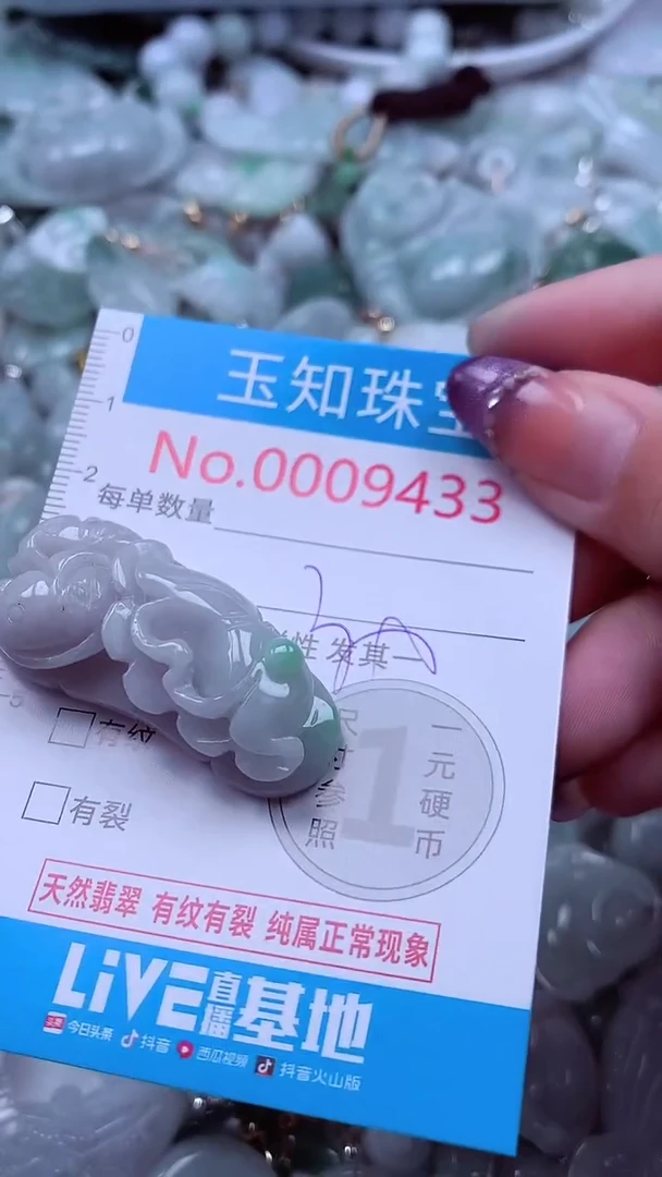 翡翠未镶嵌吊坠(不含链)9433
