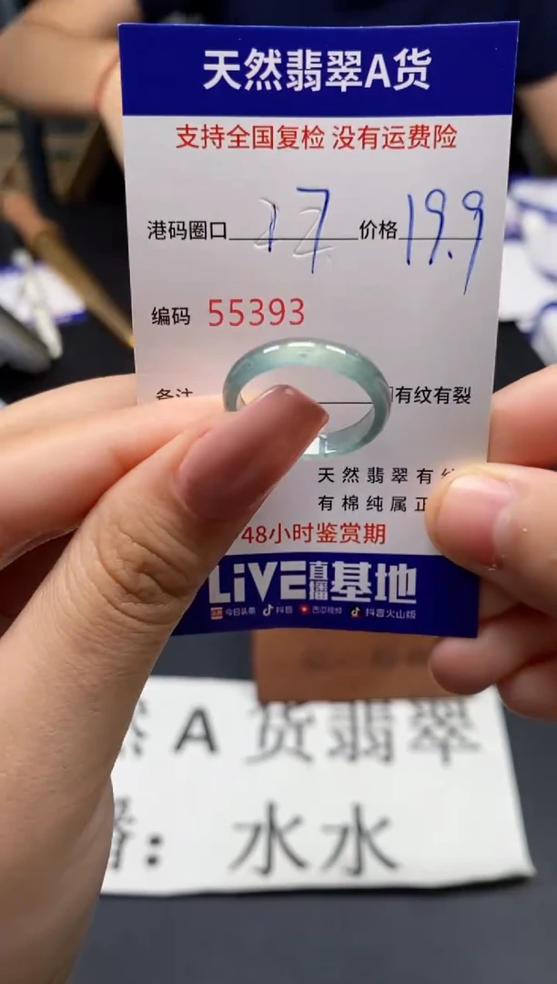 未镶嵌戒指翡翠天然A货翡翠5393