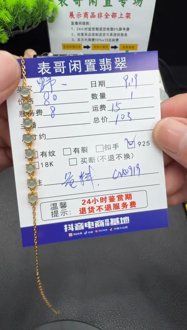 未镶嵌手链翡翠野****-翡翠手链