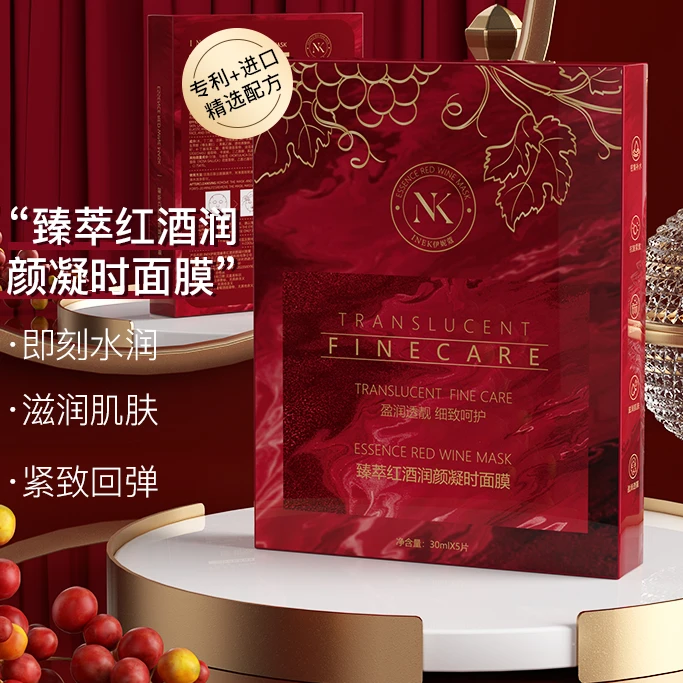 【INEK】伊妮蔻臻萃红酒多酚润颜凝时面膜保湿补水淡纹提亮肤色