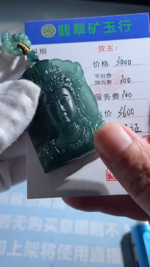 未镶嵌定制翡翠朱*伟-毛货-不退不换