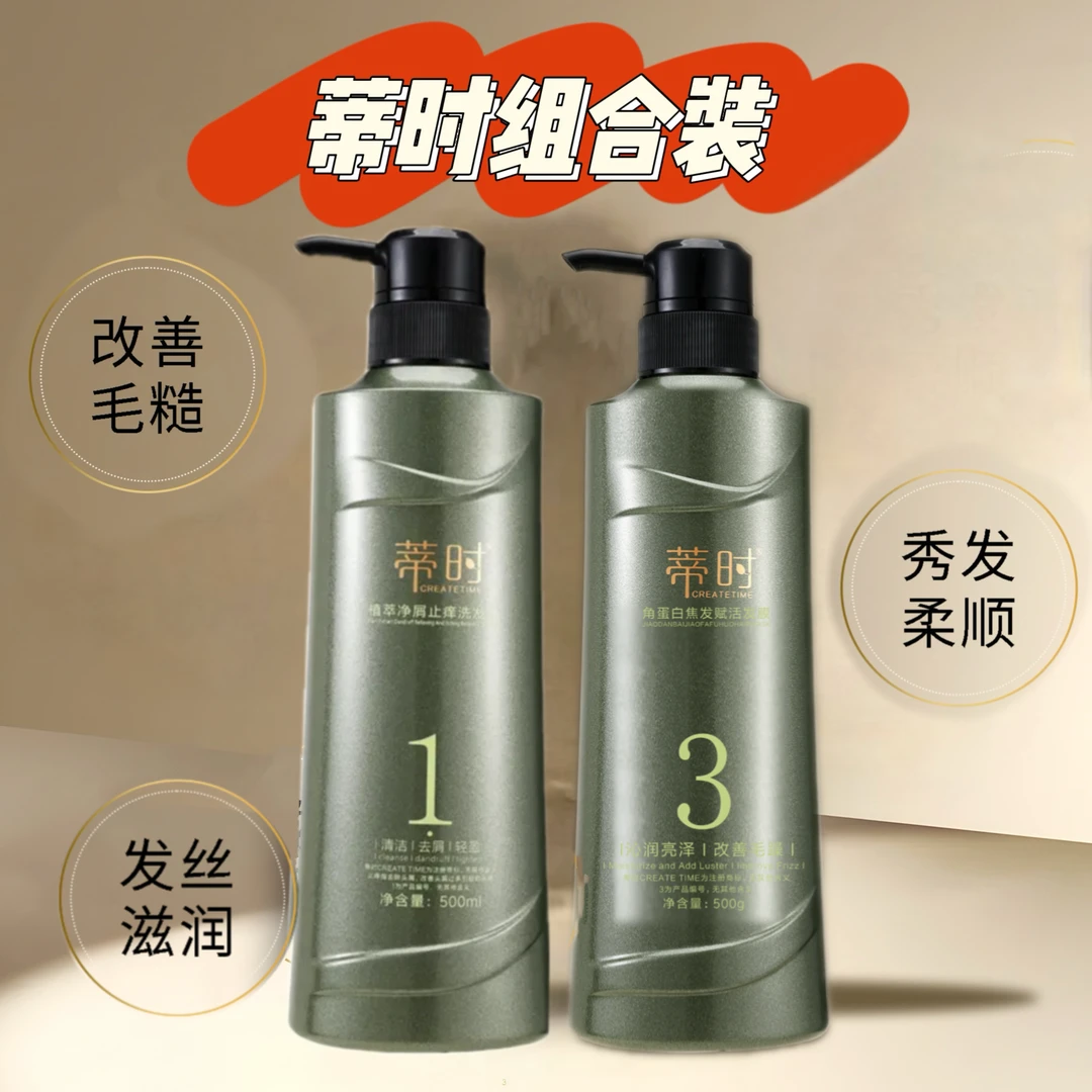 【蒂时止痒洗发乳+蒂时角蛋白发膜】去屑大容量留香护理