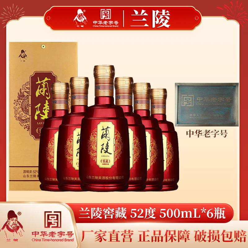 兰陵老字号纯粮食固态发酵优级浓香型白酒52度500ml*6