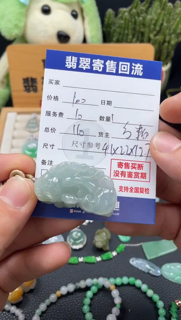 颈饰未镶嵌翡翠10149503