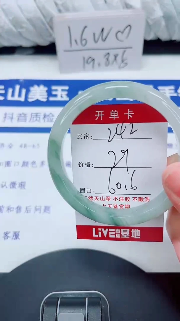 未镶嵌手镯石英质玉242-60/61