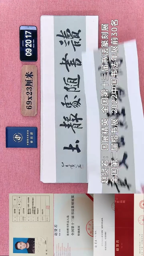 书法57    赵老师书法作品