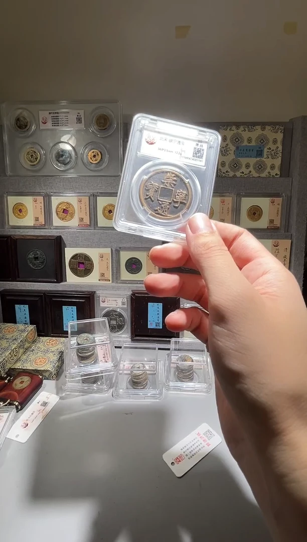 铜崇宁88分 精装版古钱币一个同分择优发