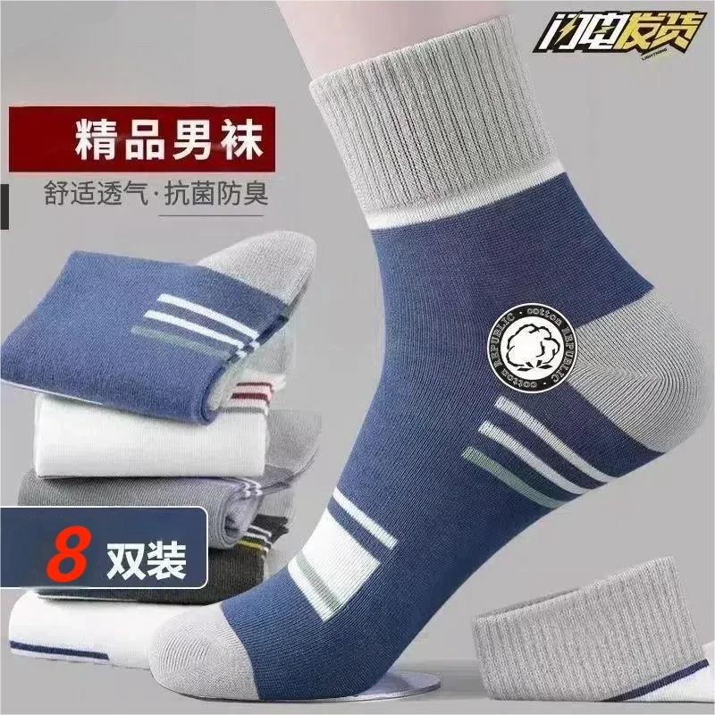 【8双装】四季袜子100%新疆棉百搭商务袜中筒袜防臭吸汗透气不闷脚