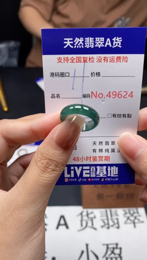未镶嵌戒指翡翠天然A货翡翠9624