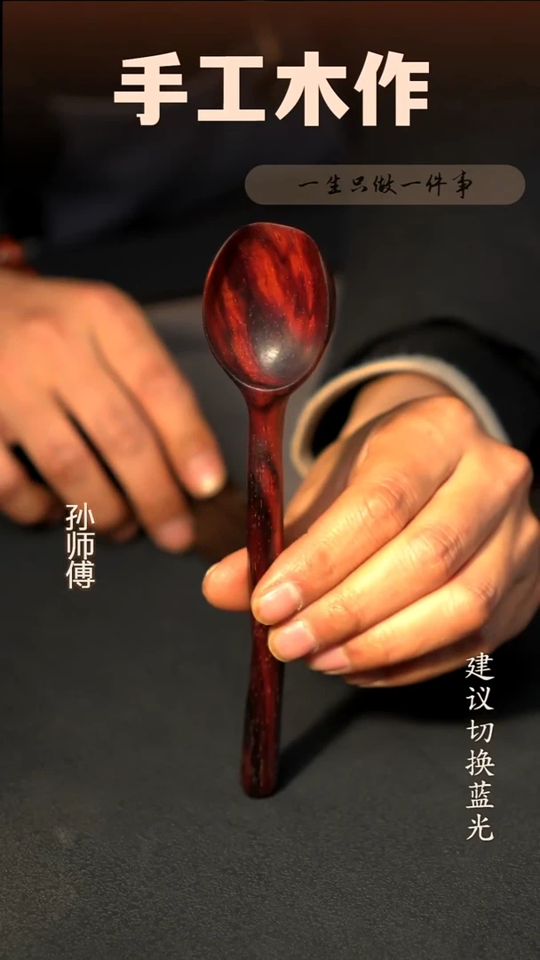 木巴里黄檀手工茶匙 一物一拍