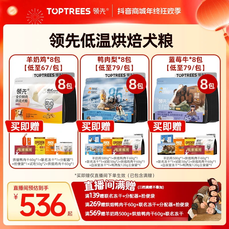 【直播间下单加送】领先犬粮8包羊奶鸡鸭肉梨蓝莓牛低温烘焙狗粮