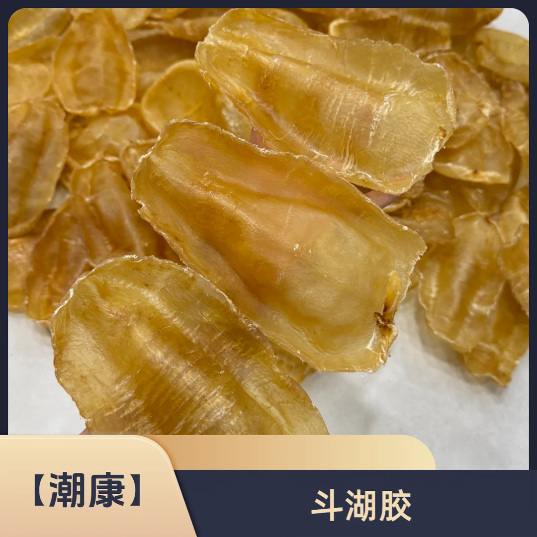 【潮康】 5头 斗湖胶 深海鱼胶孕妇月子滋补品日常食用佳品