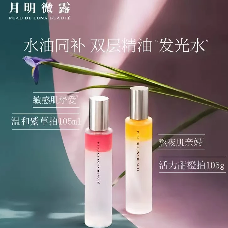 水油同补 双层精油发光水