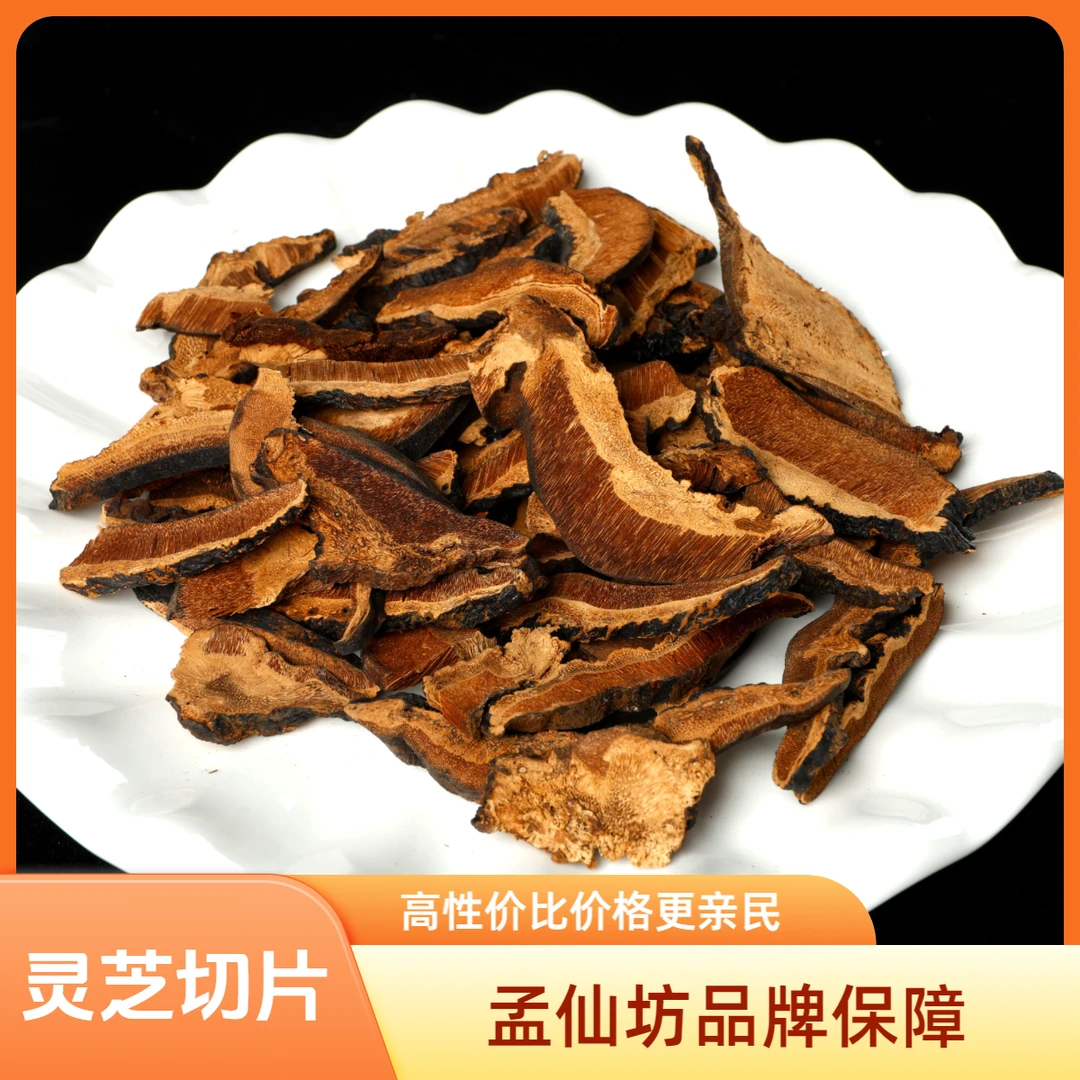 正宗薄树灵芝菌菇切片250g500g