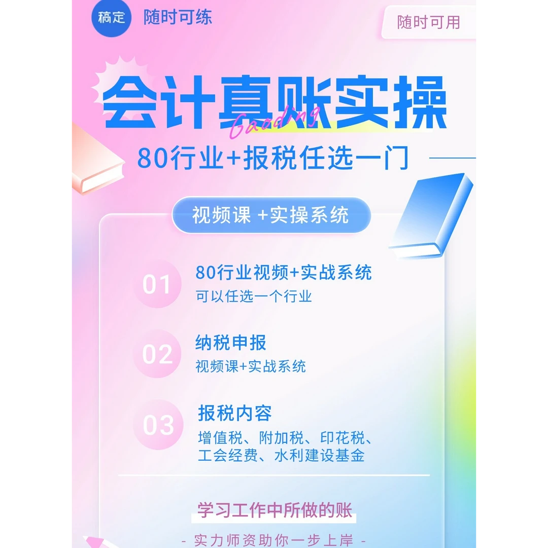 老会计真账实操练习