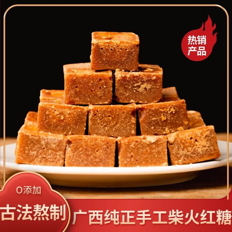 【原味红糖】手工古法熬制广西正宗老红糖坐月子宝妈经期独立包装