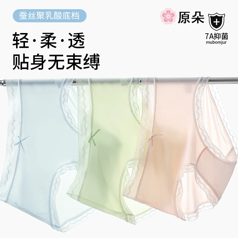 【原朵正品】7A抑菌光变冰丝薄款透气内裤#1010