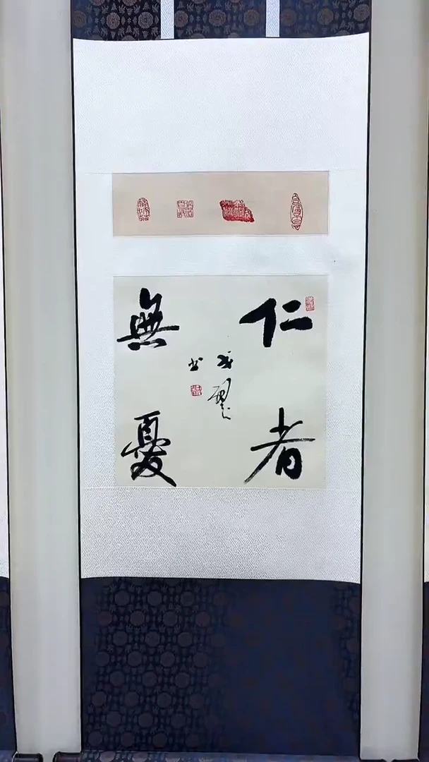 书法戈老师书法作品 带荣宝斋宁波证书