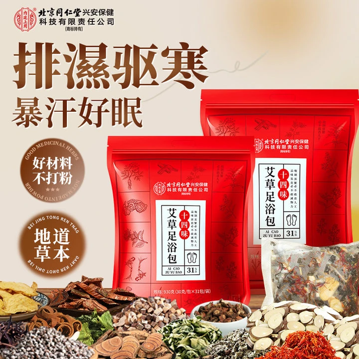 北京同仁堂十四味艾草老姜益母草泡脚包免熬煮冬寒夏祛排暴汗养颜