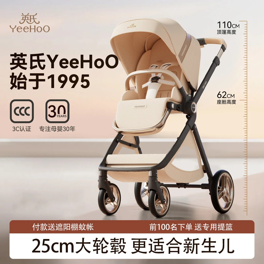 YeeHoO/英氏H3婴儿车高景观双向新生儿可坐可躺轻便溜娃车EMUMAX