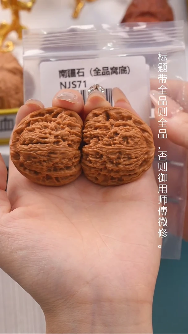 文玩核桃把件42南疆石（全品）