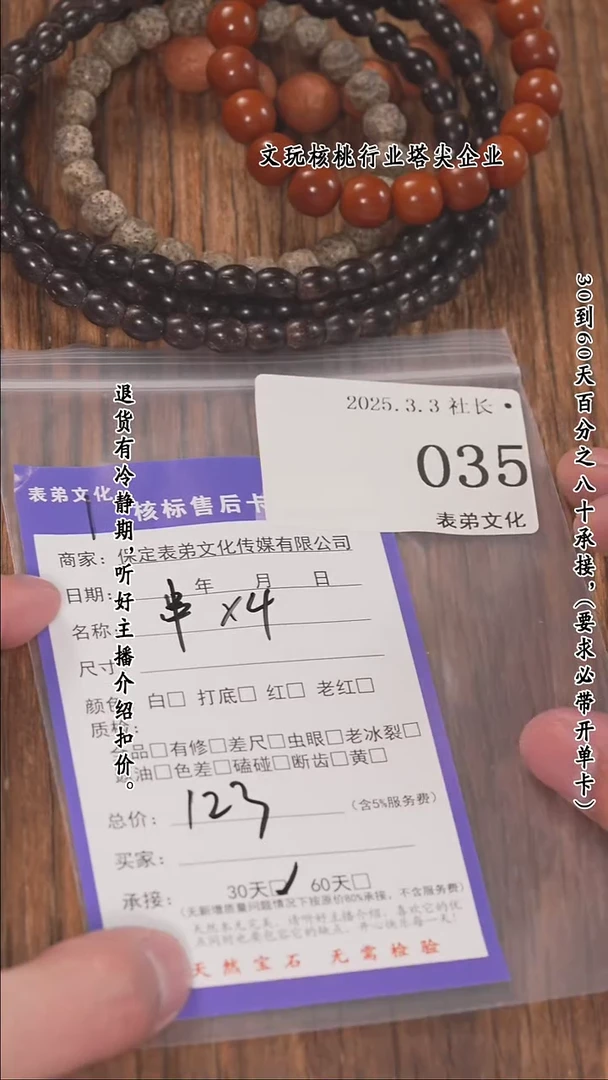 【闪购商品】文玩核桃把件035串*4 035串*4