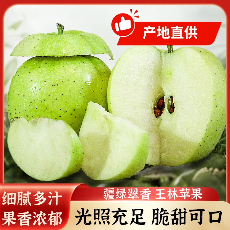 【顺丰包邮】王林苹果雀斑苹果绿色食品脆甜多汁新鲜青森苹果