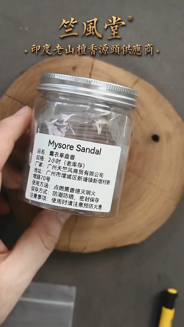 檀香木其他薰衣草老山檀盘香一片可点两小时（拍3有4