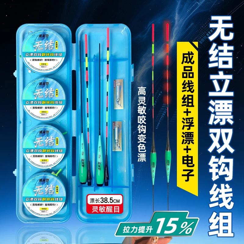 渔来也38.5公分超长超灵敏夜光咬钩变色漂免调漂竞技无结线组套装