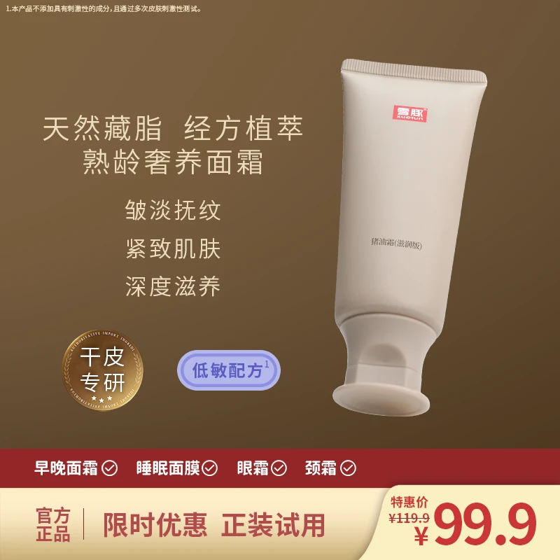 【特级滋润】保湿滋养紧致抗皱舒缓护肤面霜润肤雪豚猪油霜滋润版