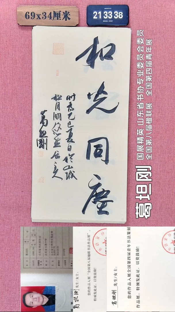 书法266         葛老师书法作品