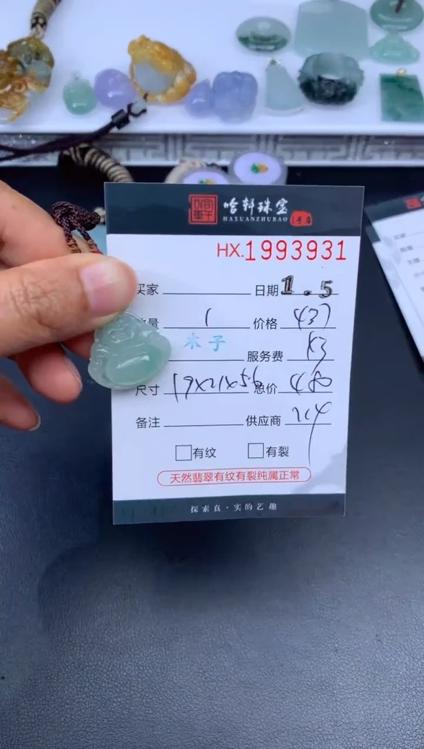 未镶嵌挂件翡翠哈轩 挂件1