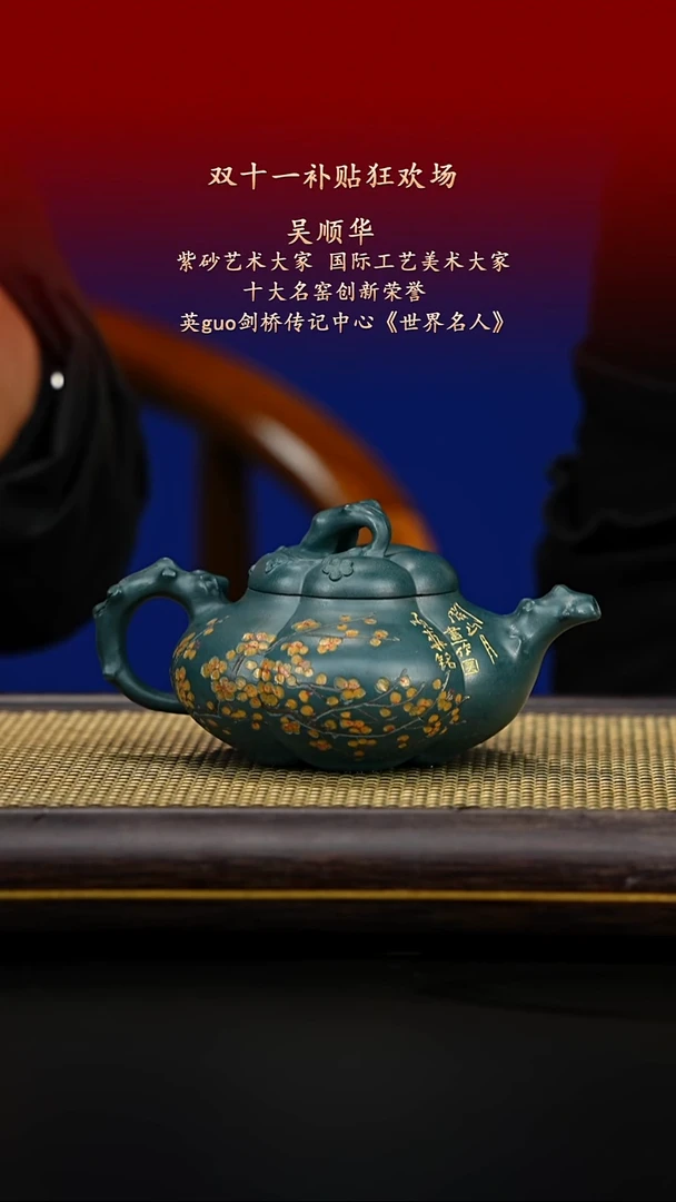 紫古斋紫砂吴顺华66