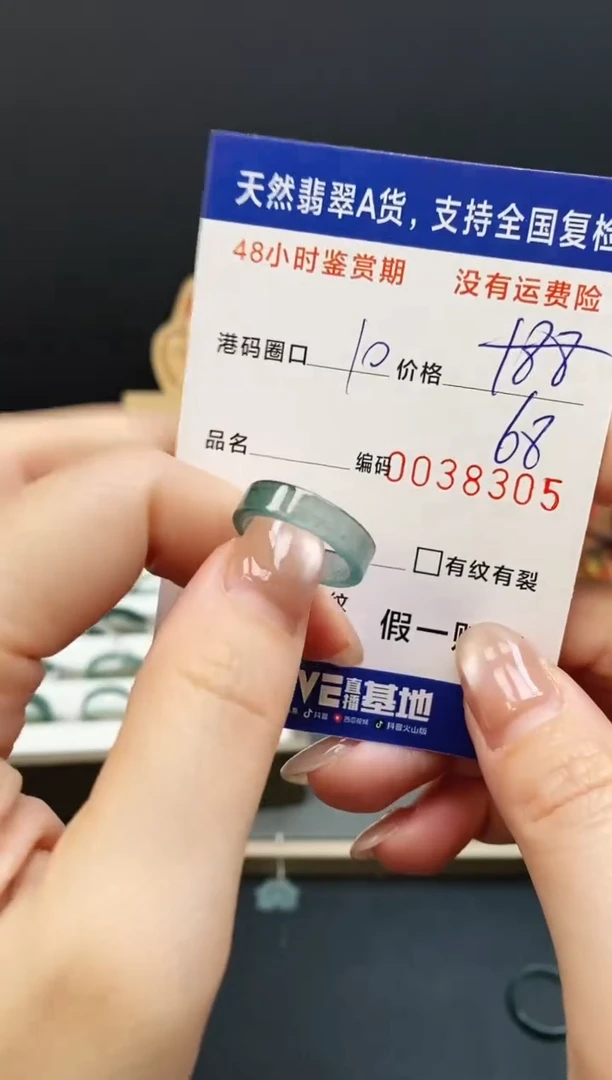 未镶嵌戒指翡翠8305