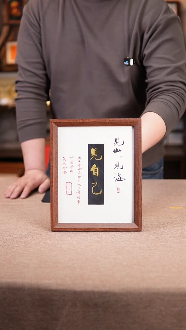 【闪购商品】书法见山见海见自己  10寸