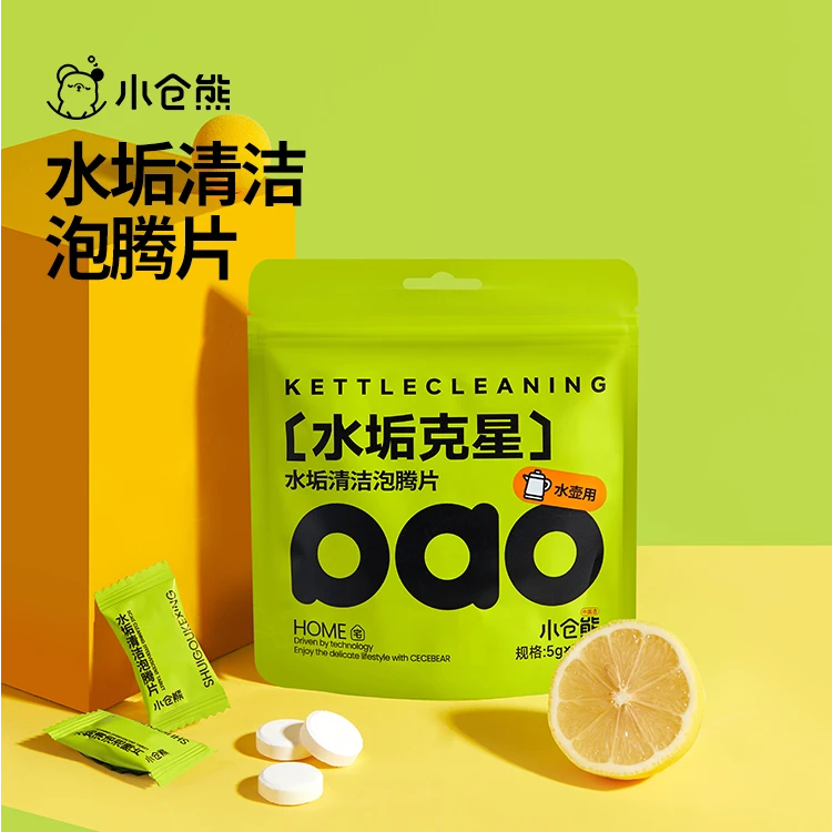 【直播专属】小仓熊水垢泡腾片茶垢水垢清洁食品级家用清洗