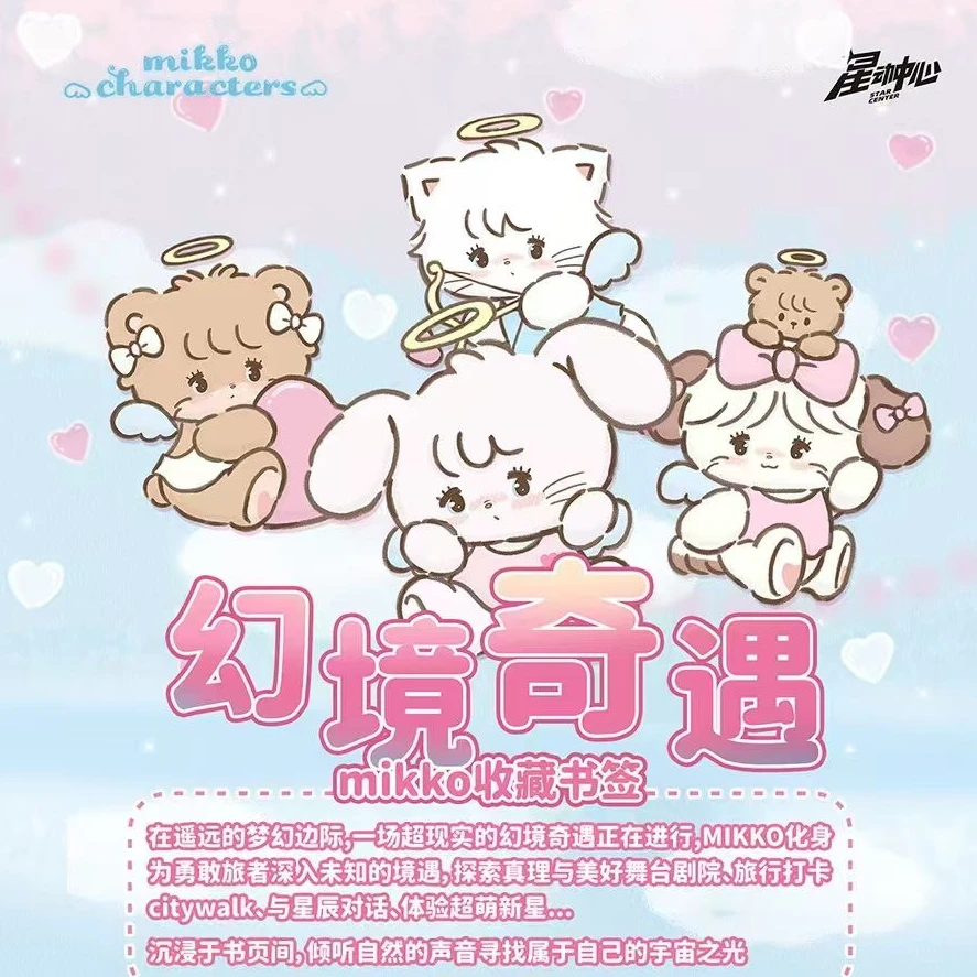 【平拆&玩法】星动中心mikko幻境奇遇收藏卡片（默认代拆）