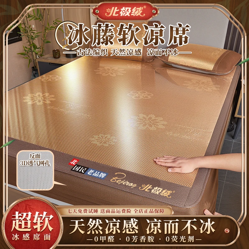 北极绒中华老字号冰藤凉席床笠款家用柔软冰藤席凉席竹席冰丝席