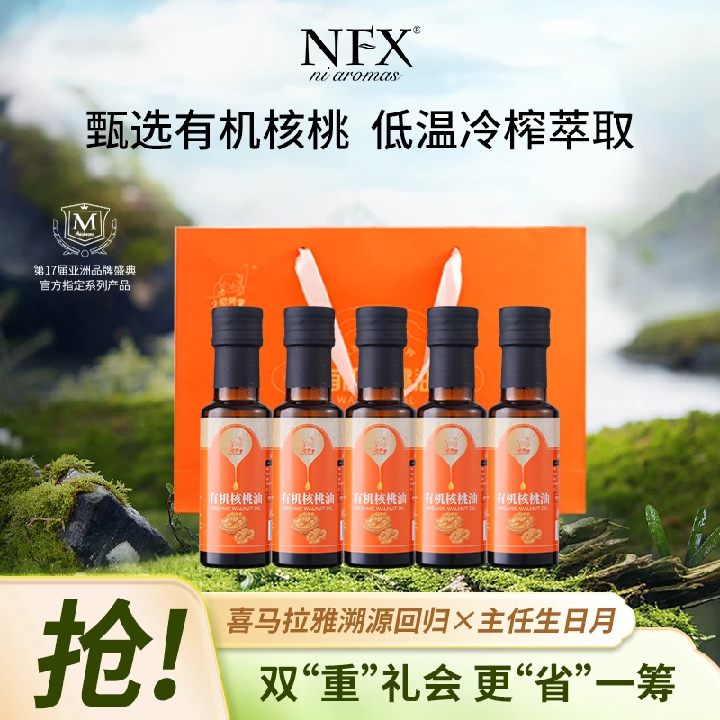 【专注精油·冷压初榨有机核桃油】头道营养锁鲜 无惧高温 老少皆宜