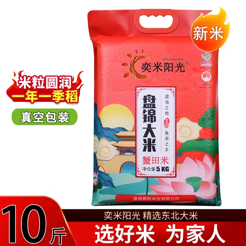 【当季新米】盘锦大米10斤真空包装东北长粒香米5kg蟹田米2.5kg