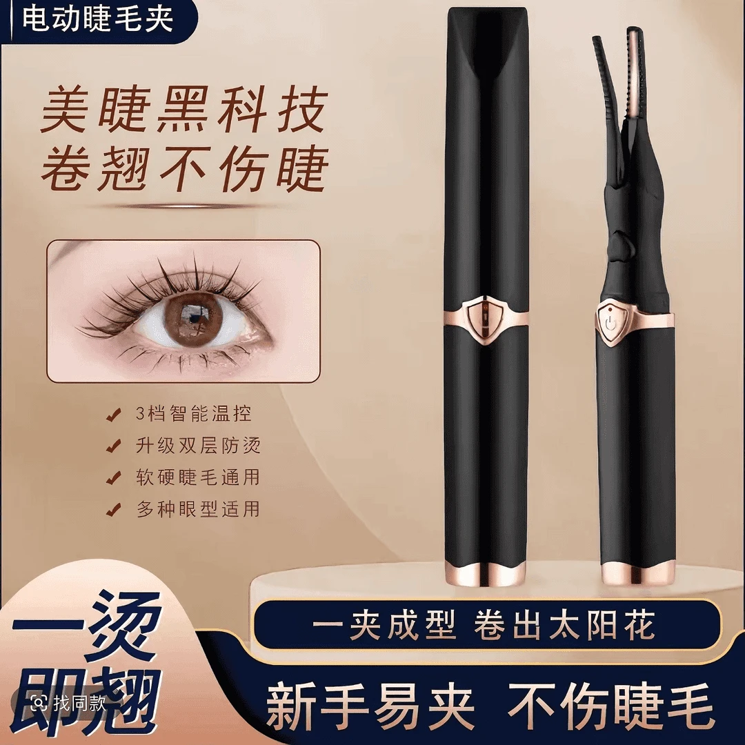 智能电烫离子充电式睫毛夹卷烫器加热睫毛夹持久定型神器不伤睫毛