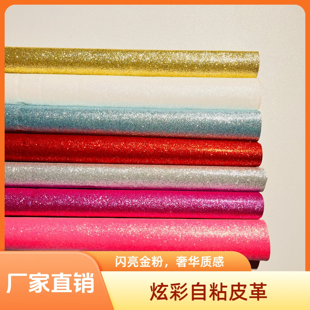 【8号】炫彩自粘皮革背胶强力自粘diy手工辅料