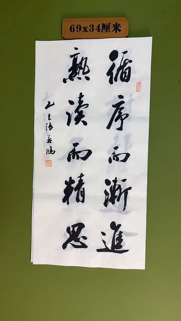 书法书法 张若鸿 尺寸138cm*34cm