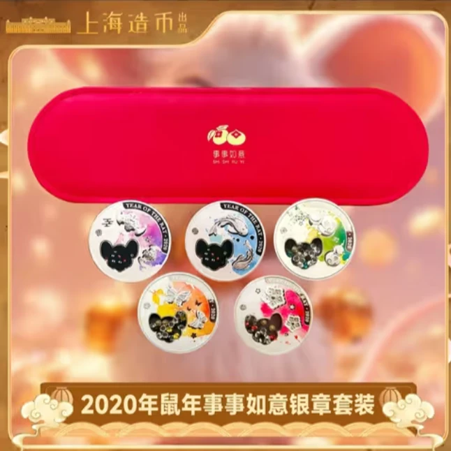 2020鼠年事事如意银章套装25克银*5枚