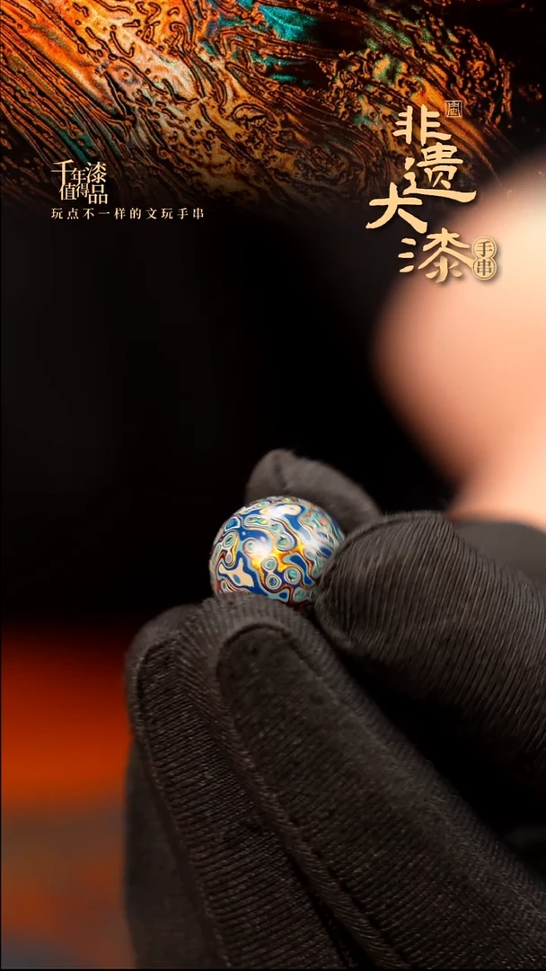 15mm闽越大漆非遗漆珠手串配饰顶珠