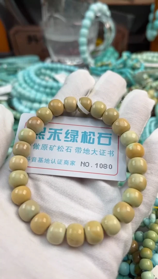 未镶嵌绿松石松石1080
