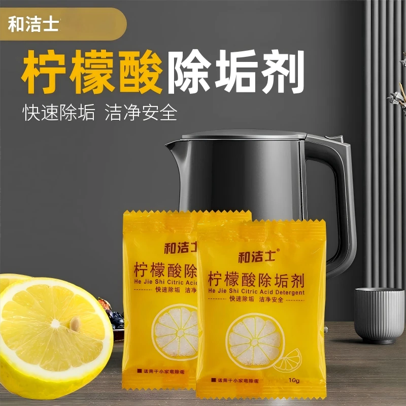 柠檬酸除垢剂茶渍水垢家用电水壶饮水机清洁剂便携干净