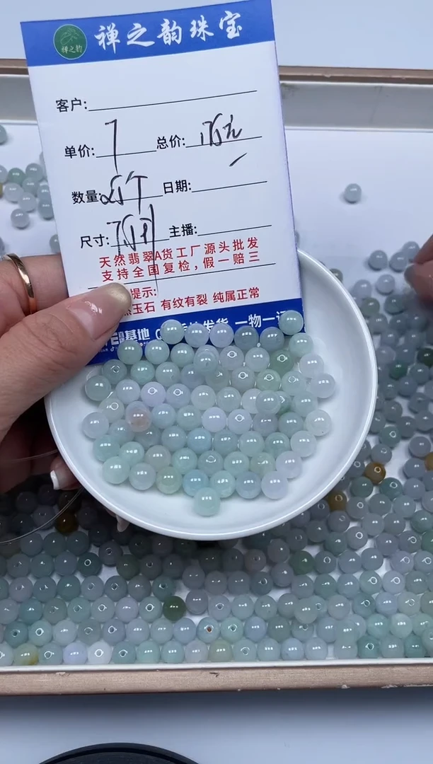 散珠翡翠Q11缅料多宝卡7+mm25颗多样性发自选